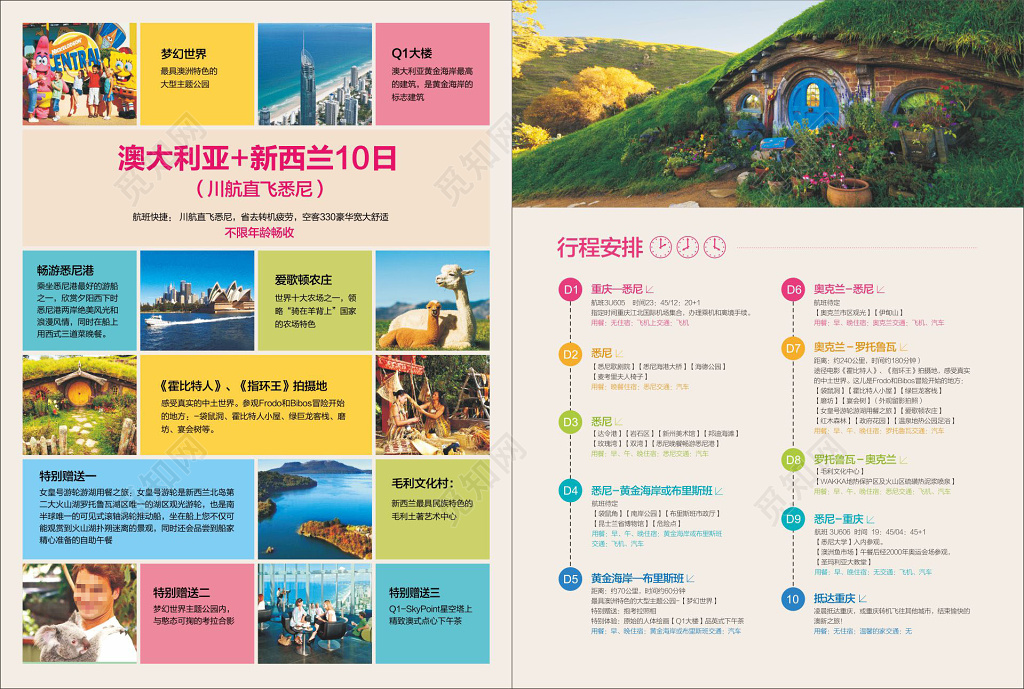 澳大利亚新西兰澳新旅游DM单
