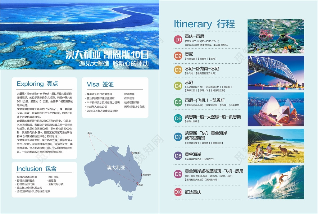 澳大利亚凯恩斯澳新旅游DM单