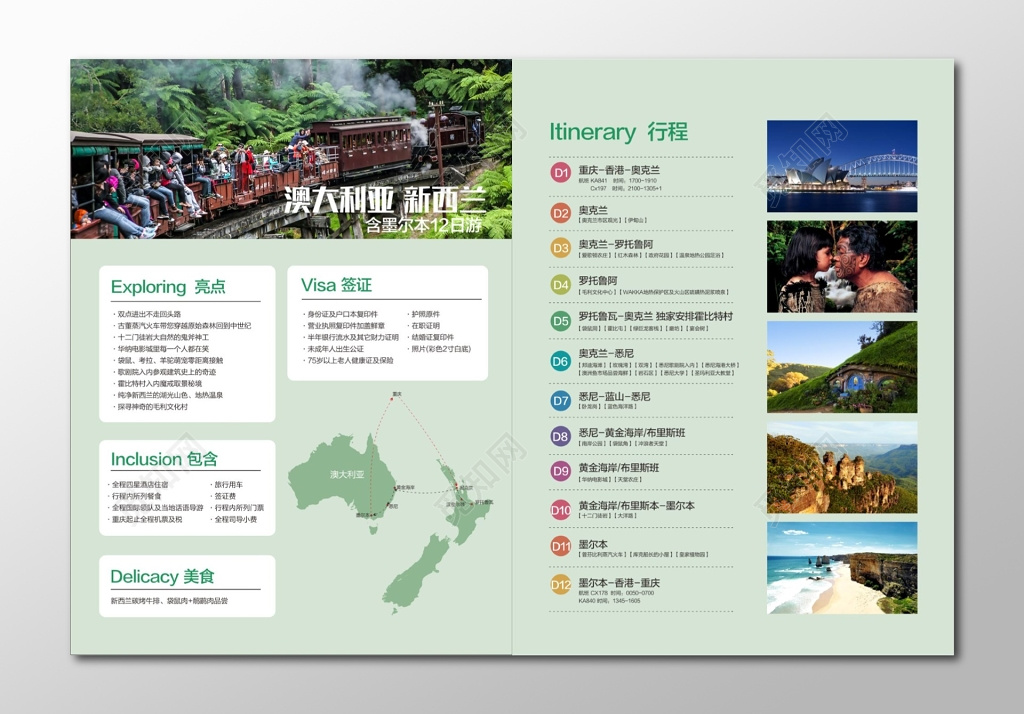 澳大利亚新西兰墨尔本12日游澳新DM单