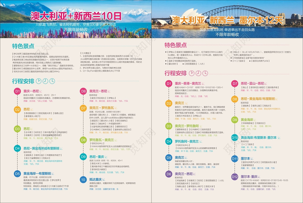 澳大利亚新西兰旅游澳新DM单