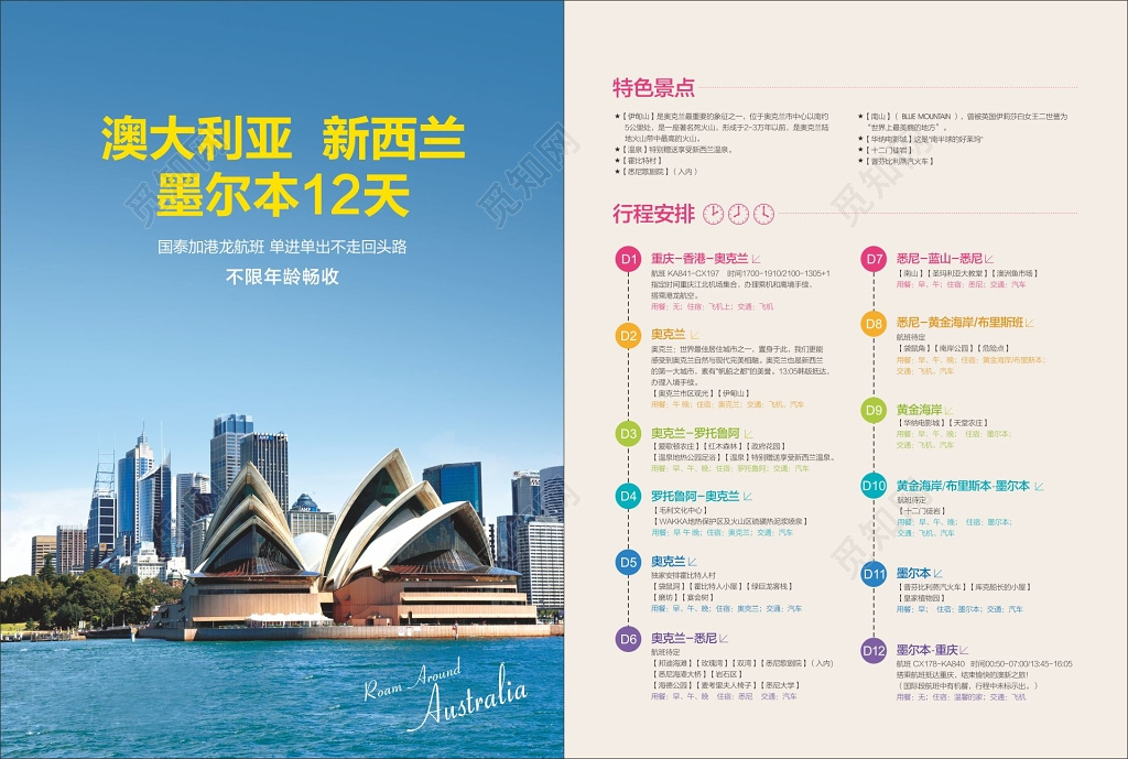 澳大利亚新西兰墨尔本旅游澳新旅游DM单