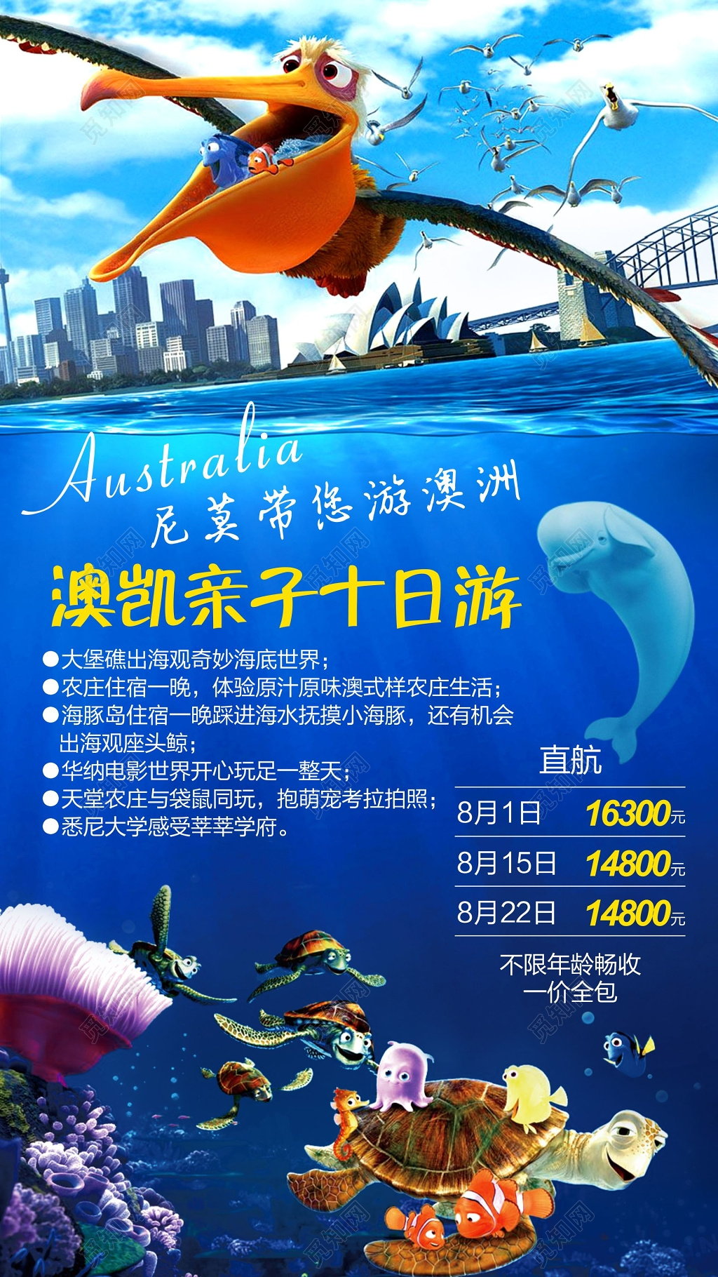 澳洲澳大利亚尼莫游奥凯亲子十日游宣传海报