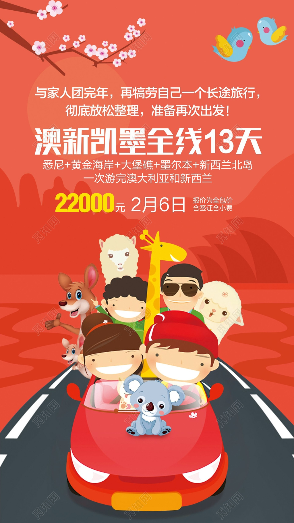 澳洲澳大利亚旅游澳新凯墨全线游宣传海报