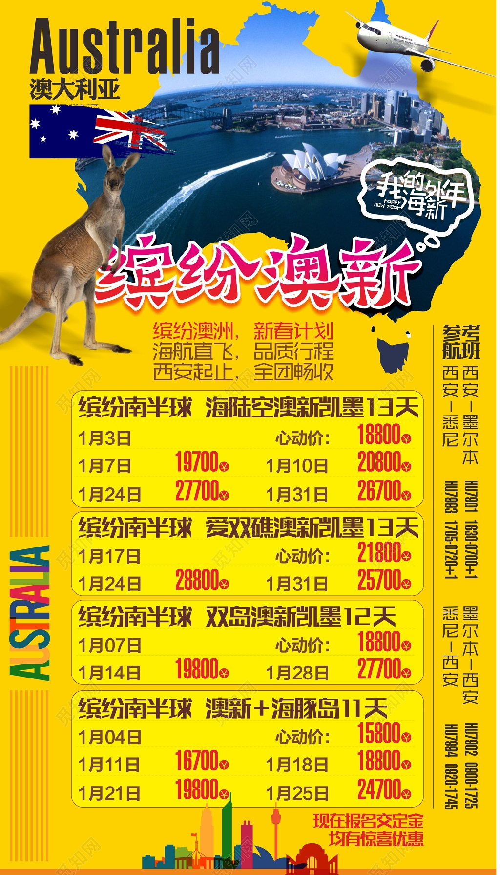 澳洲澳大利亚新西兰旅游海报