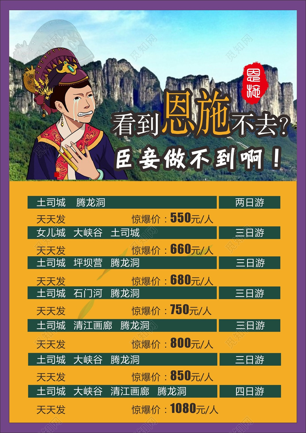 恩施旅游恩施宣传海报
