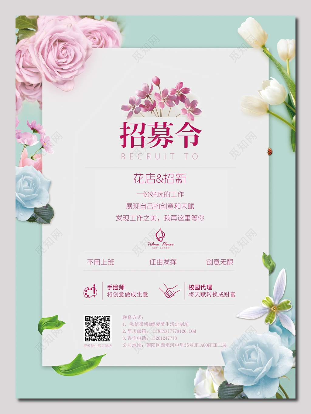 花店招聘海报