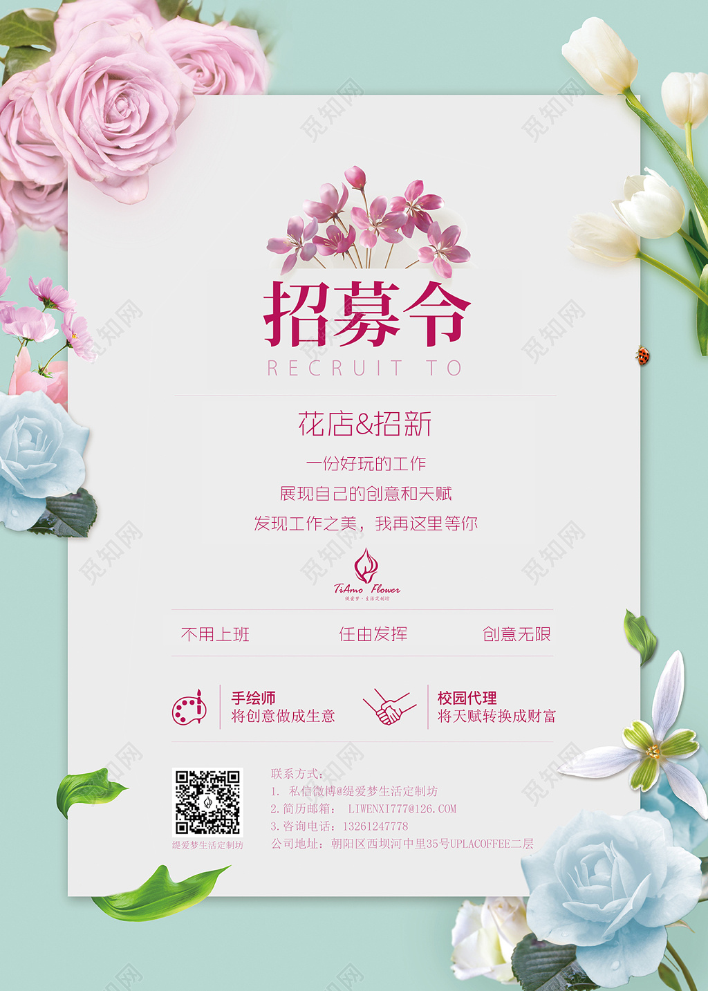 花店招聘海报