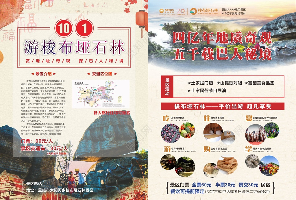 旅游宣传单梭布垭石林游宣传单