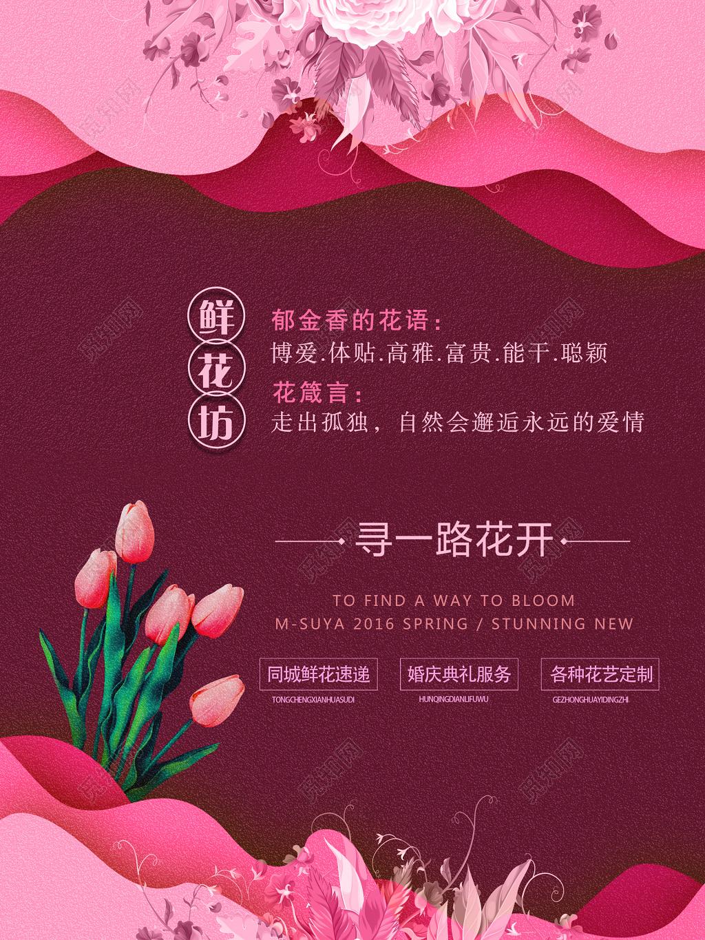 鲜花坊花店海报