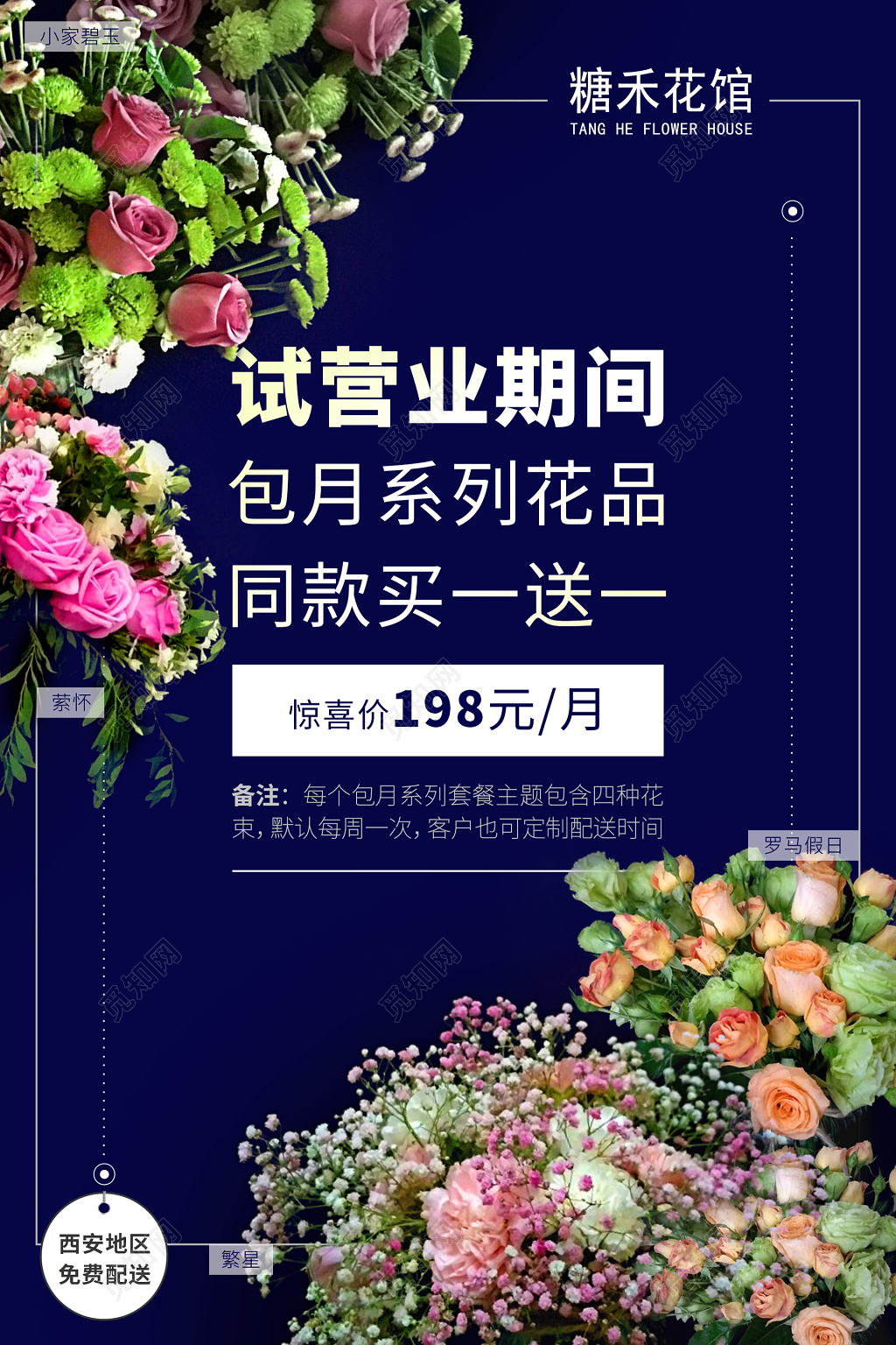 花店试营业活动海报