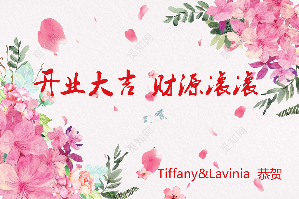 鲜花店开业宣传展板