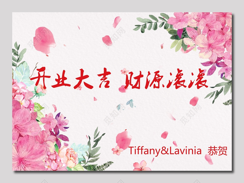 鲜花店开业宣传展板