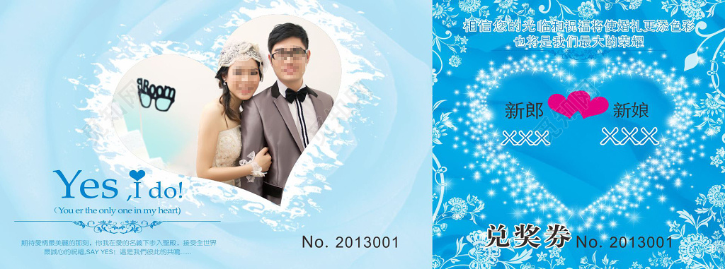 兑奖券卡券设计结婚兑奖券婚庆公司兑奖券