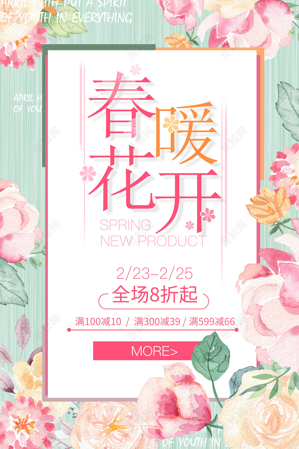 2019春暖花开春天春季促销上新小清新海报