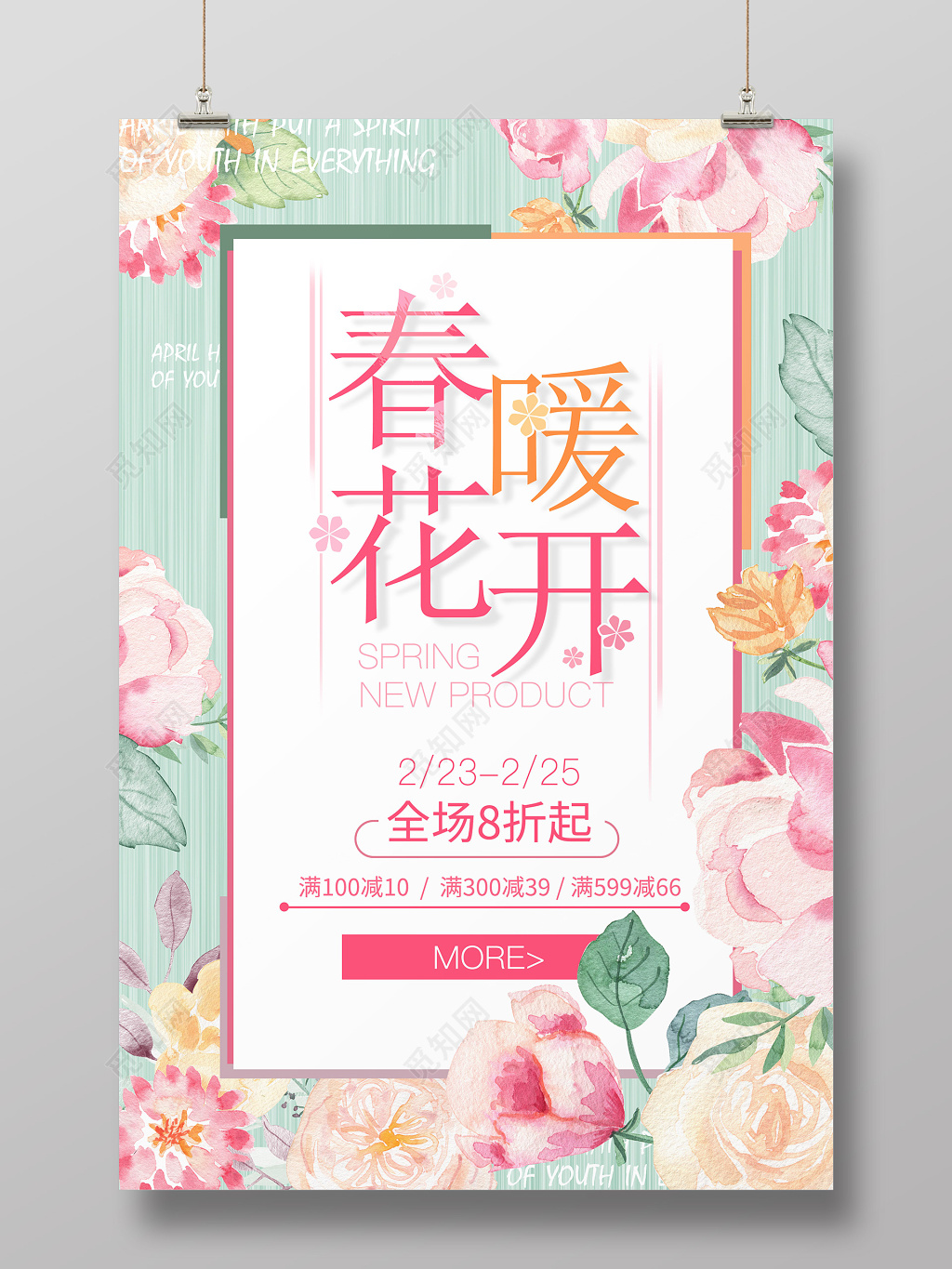 2019春暖花开春天春季促销上新小清新海报