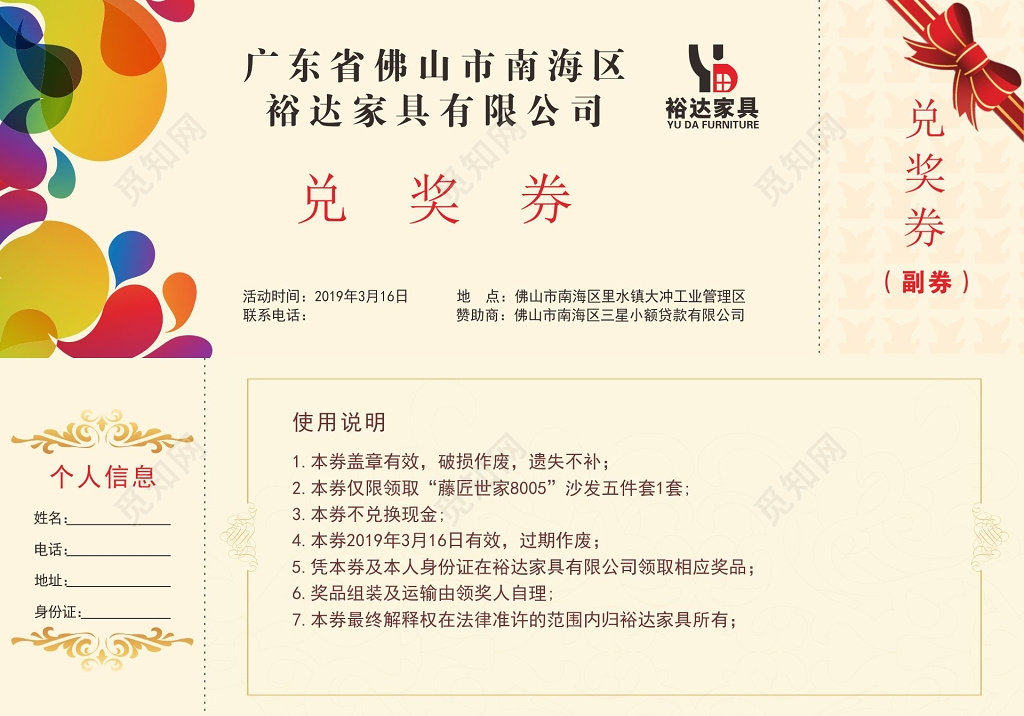 兑奖券卡券设计家具公司兑奖券