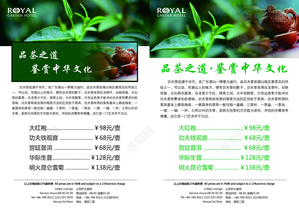 茶道文化品茶之道功夫茶价格表