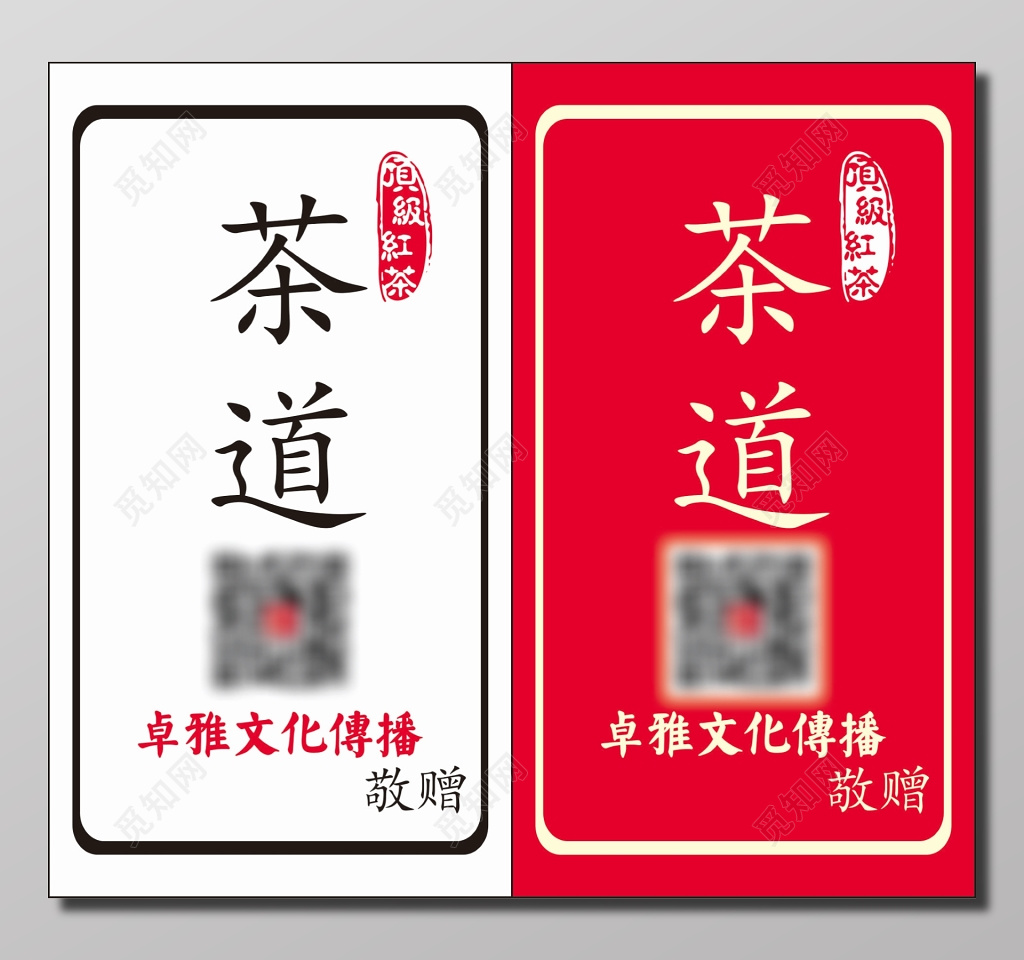 茶道文化品茶户外广告