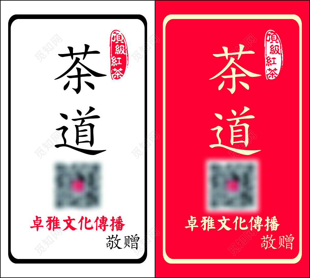 茶道文化品茶户外广告