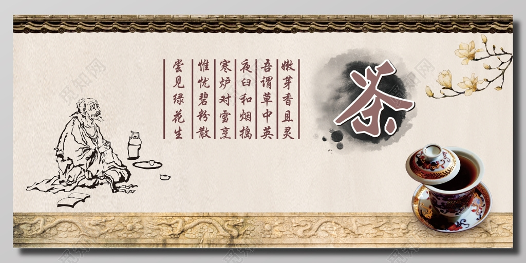 茶文化宣传展板