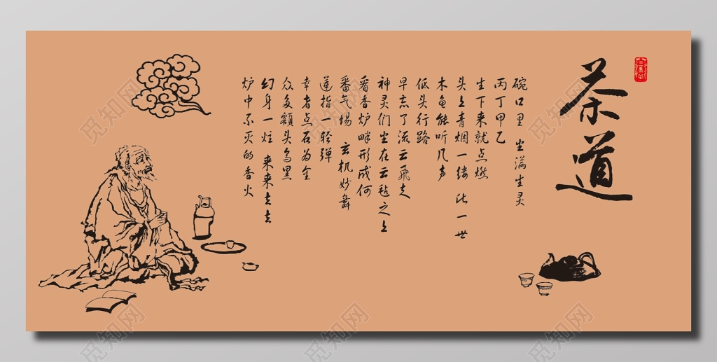 茶道文化茶文化宣传展板