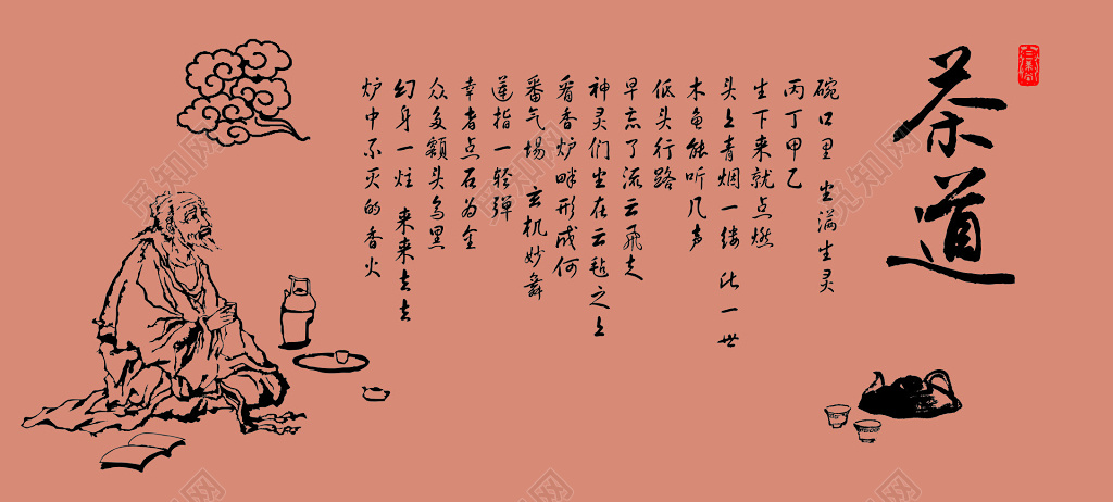 茶道文化茶文化宣传展板