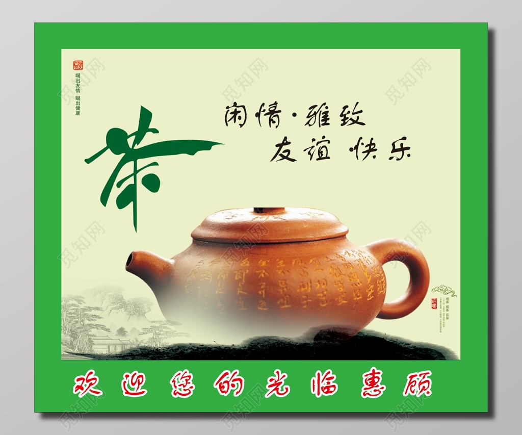茶道茶馆展板