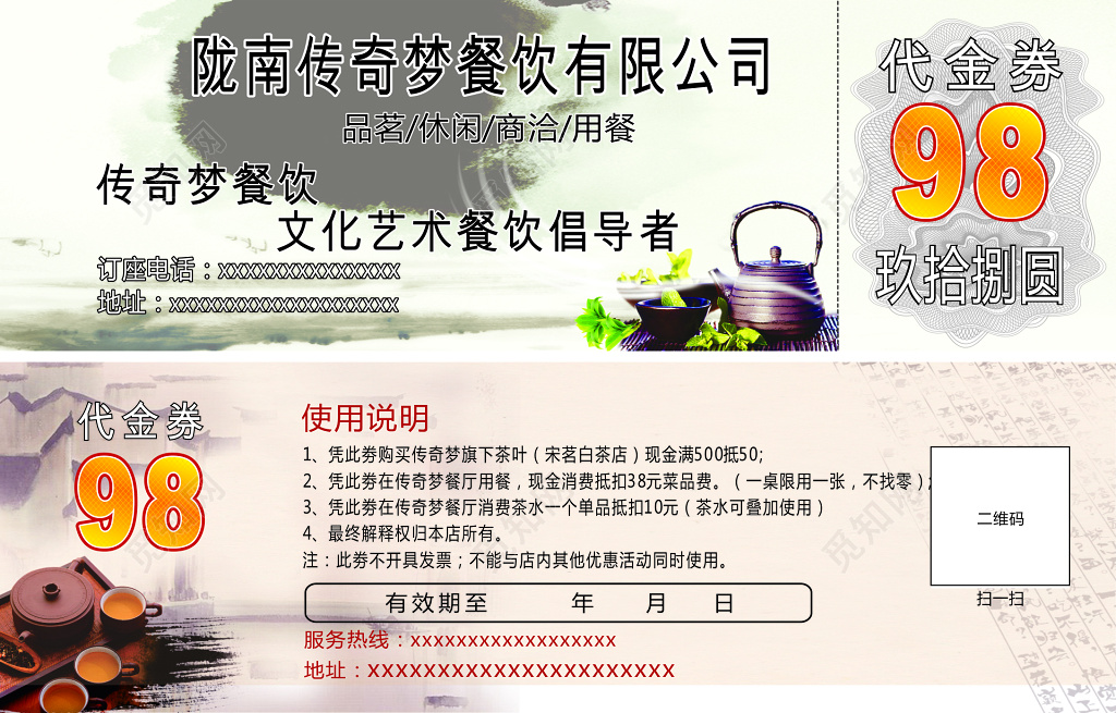 茶道文化艺术餐饮品茶菜品代金券
