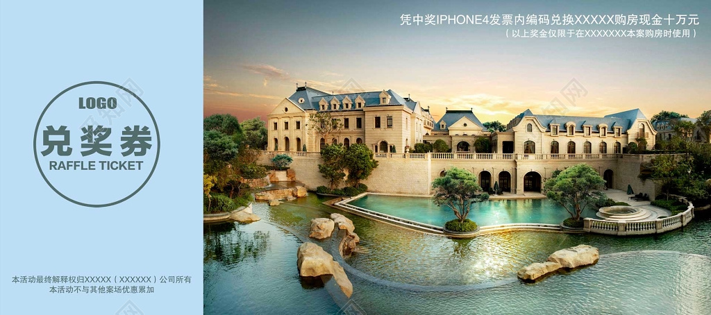 兑奖券楼房绿树简单兑奖券