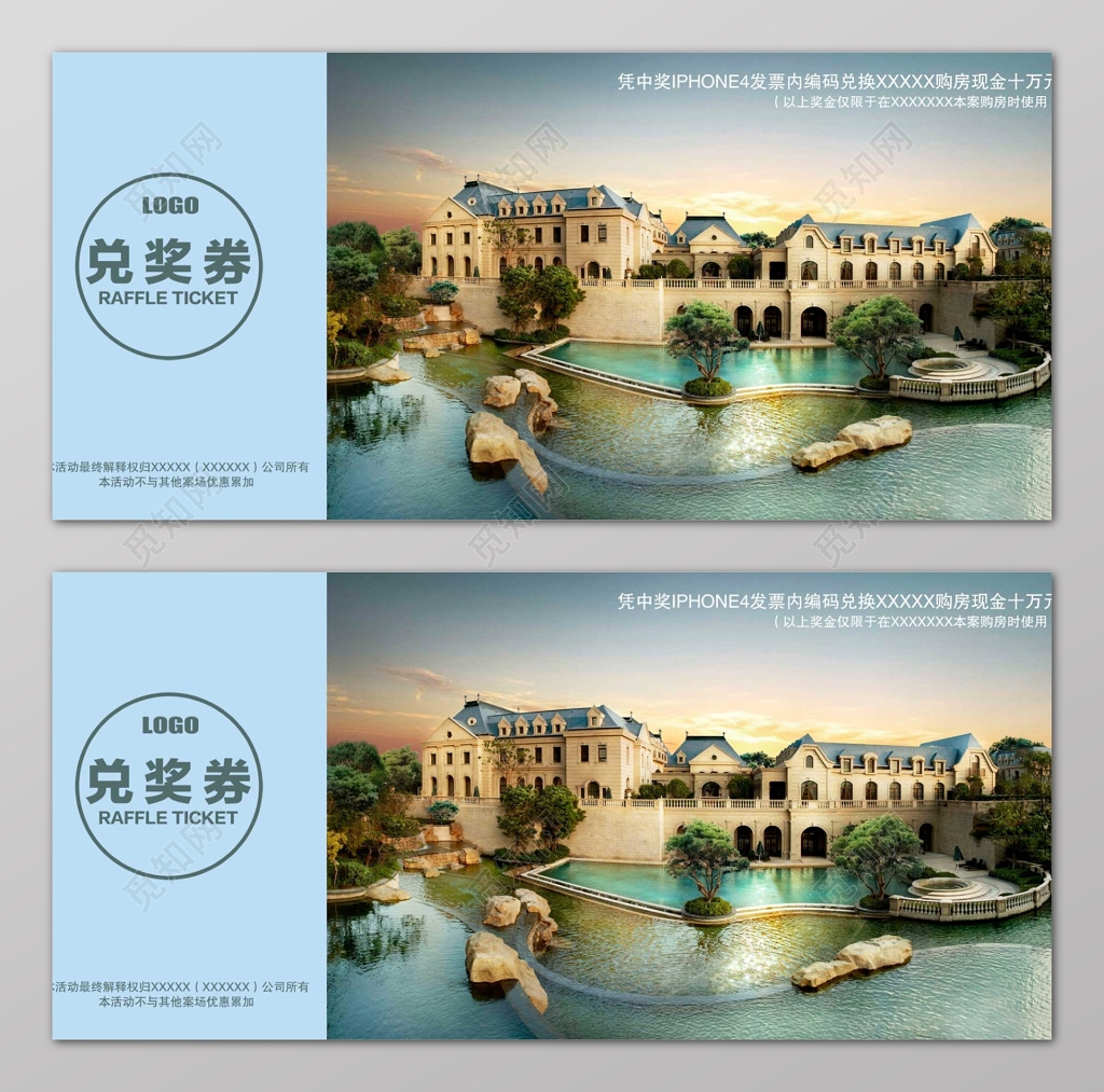 兑奖券楼房绿树简单兑奖券