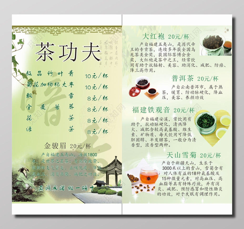 茶道茶工夫品茶价目表