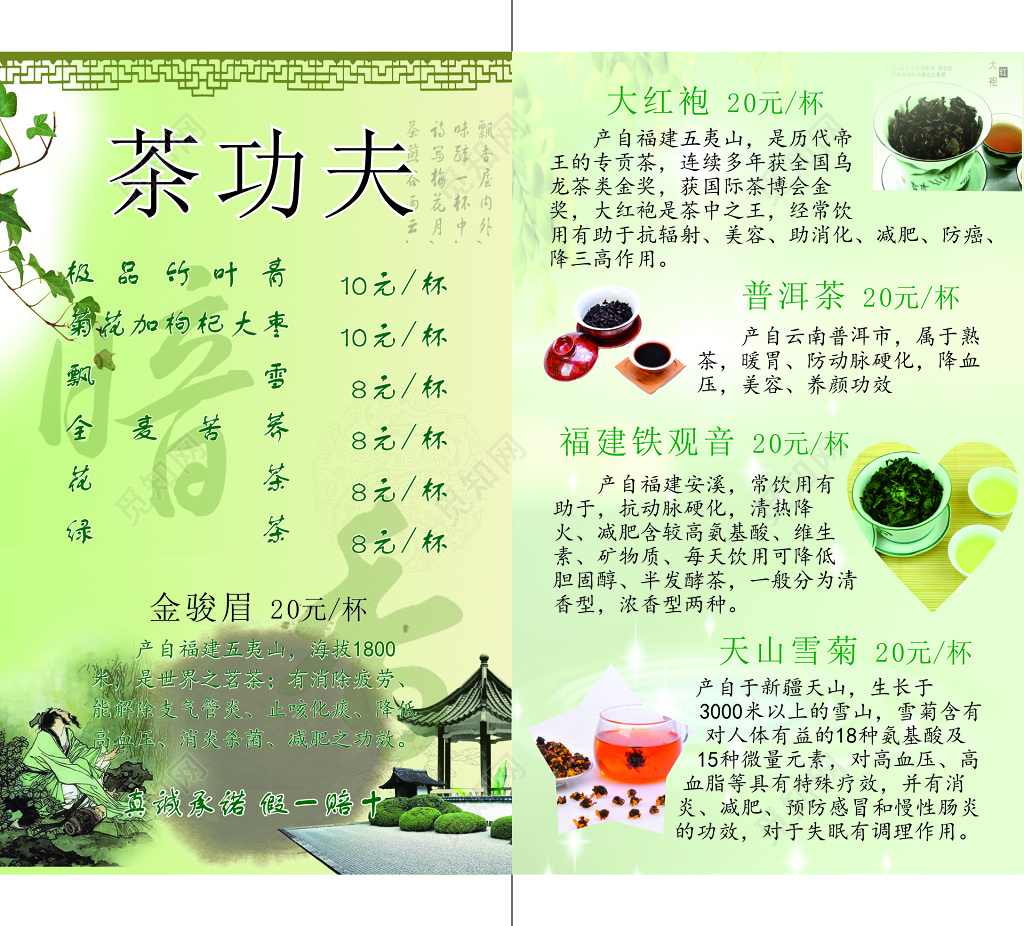 茶道茶工夫品茶价目表