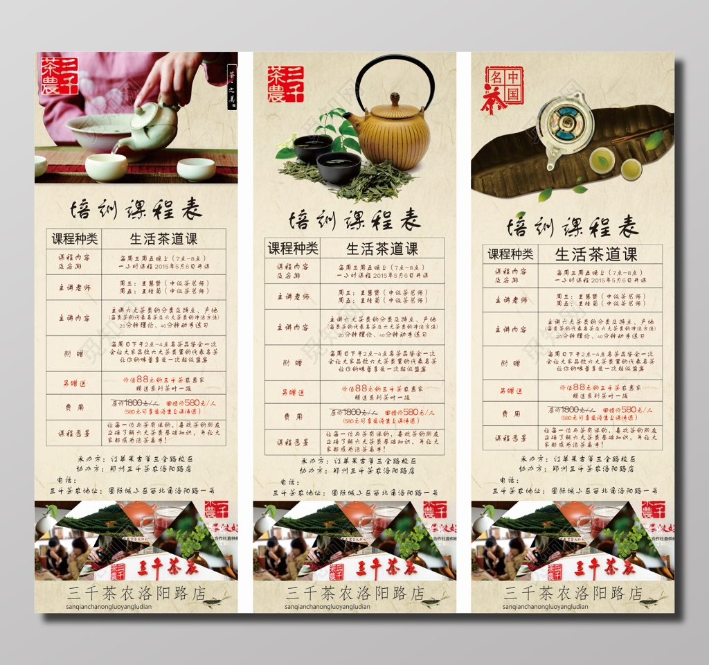 茶道茶文化培训课宣传单