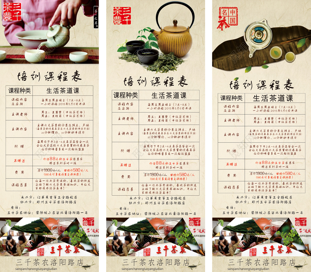 茶道茶文化培训课宣传单