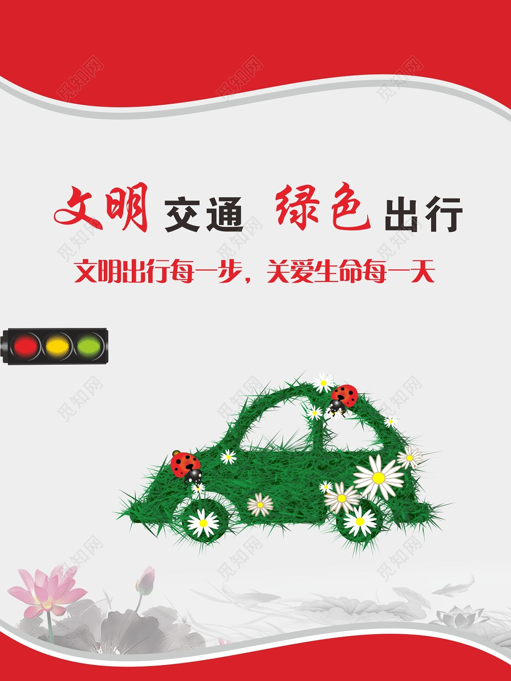 文明出行标语牌文明交通绿色出行