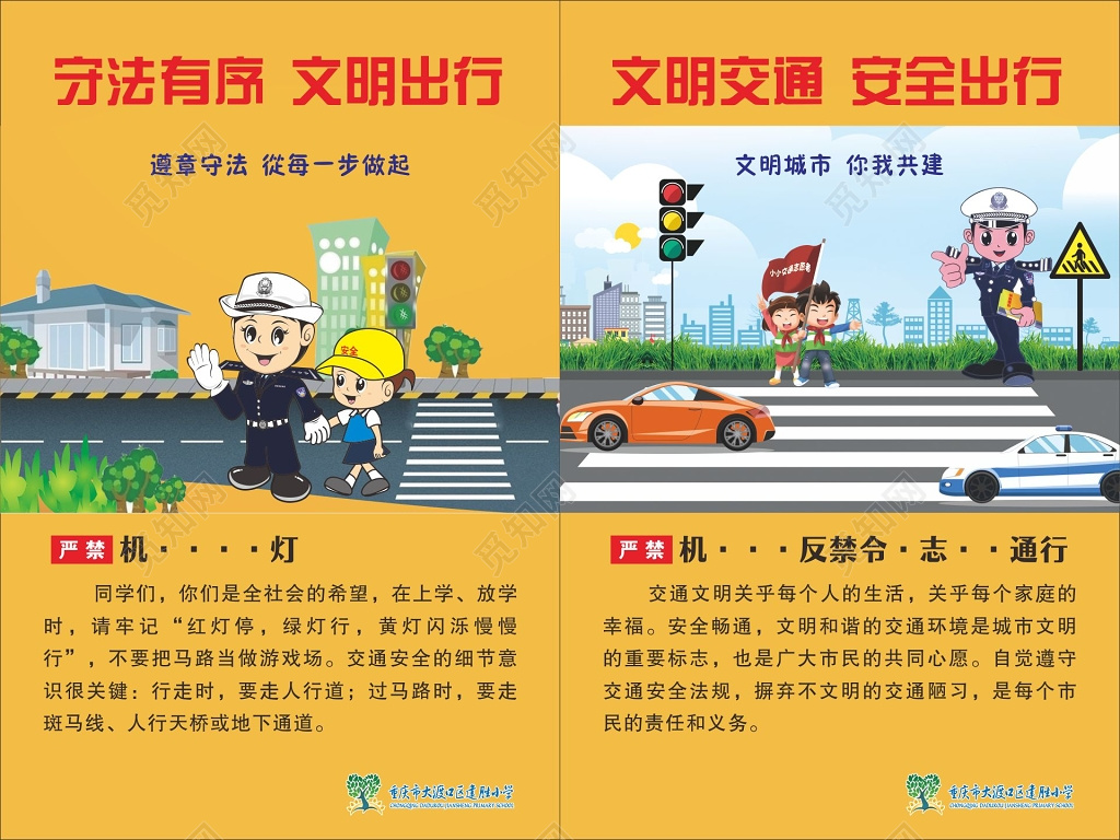 文明出行标语牌文明交通安全出行