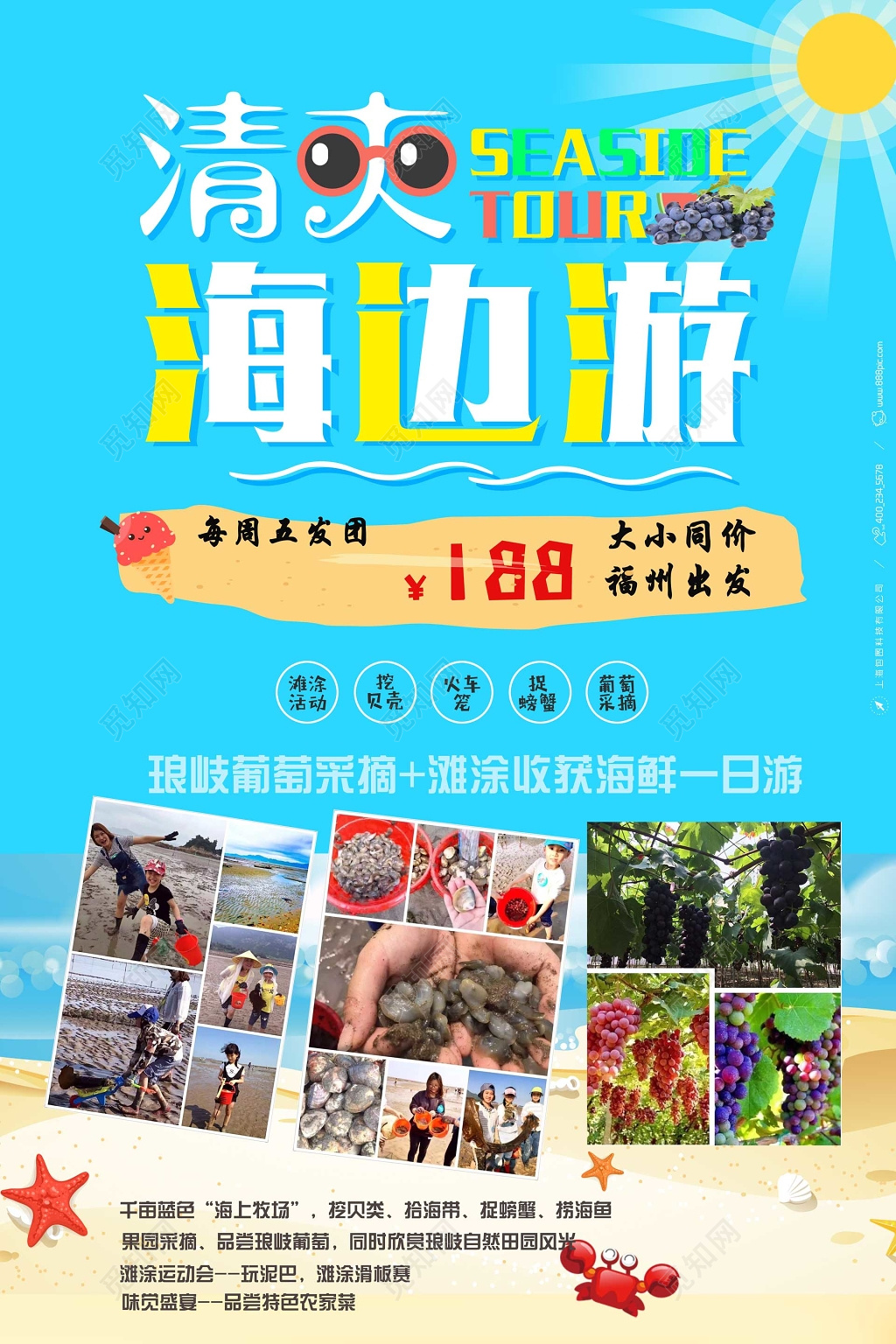 海边旅游清爽海边游夏日蓝色海报模板