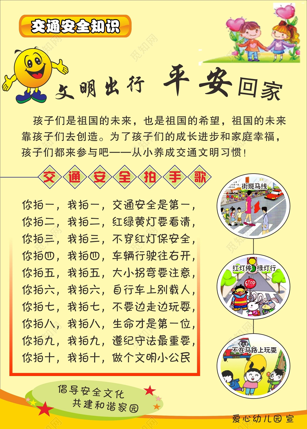 文明出行标语牌文明出行平安回家