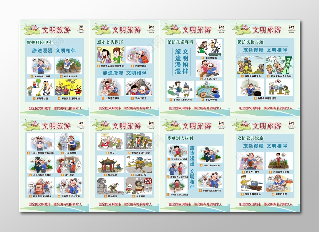 文明旅游宣传牌维护环境卫生遵守公共秩序