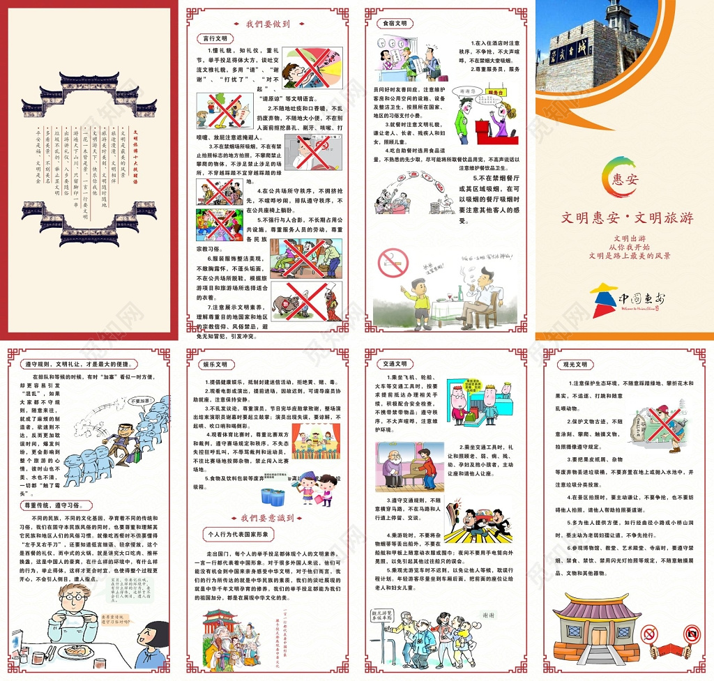 文明旅游宣传册卡通漫画文明旅游宣传册设计