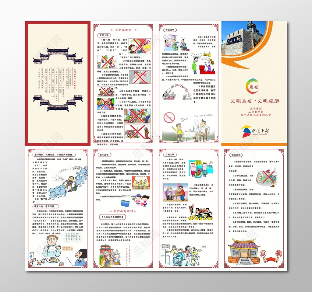 文明旅游宣传册卡通漫画文明旅游宣传册设计