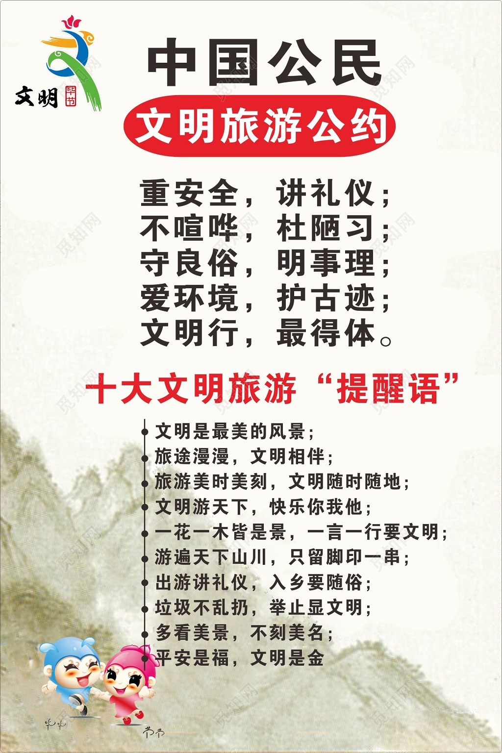 文明旅游宣传海报文明毕节旅游公约