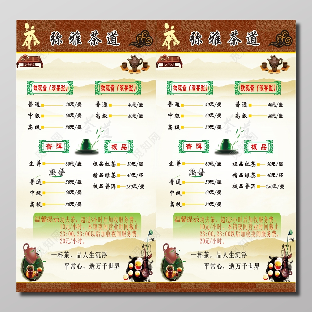 茶道功夫茶服务价目表 