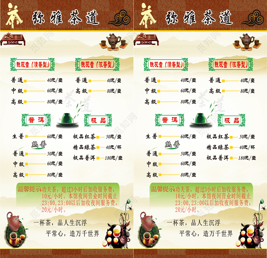 茶道功夫茶服务价目表 