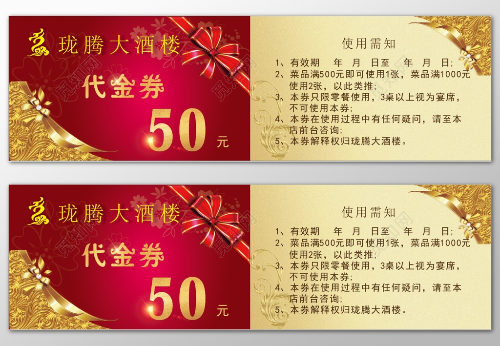 餐饮优惠券卡券酒楼使用须知代金券优惠券