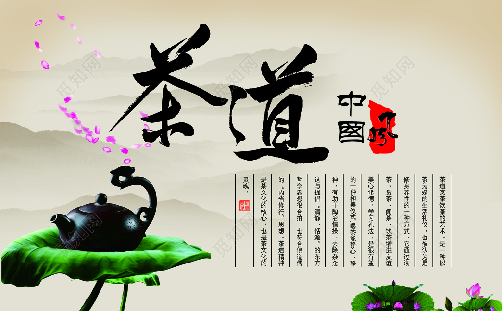 茶道中国风展板