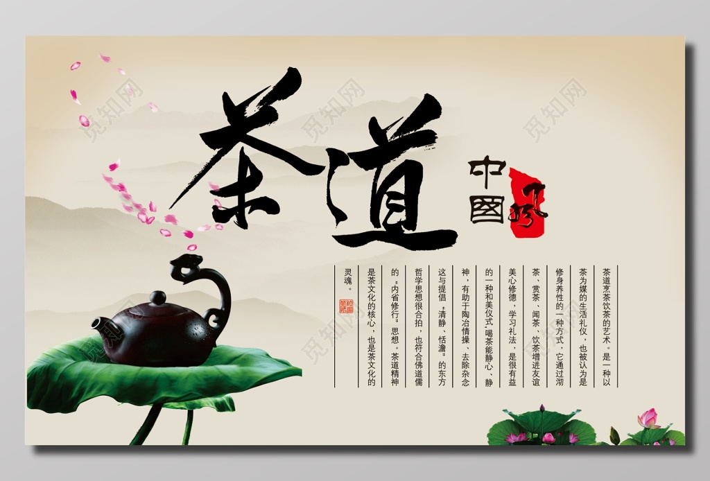 茶道中国风展板