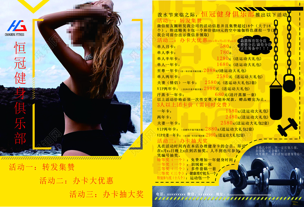 健身俱乐部健身房办卡优惠折扣团购宣传单