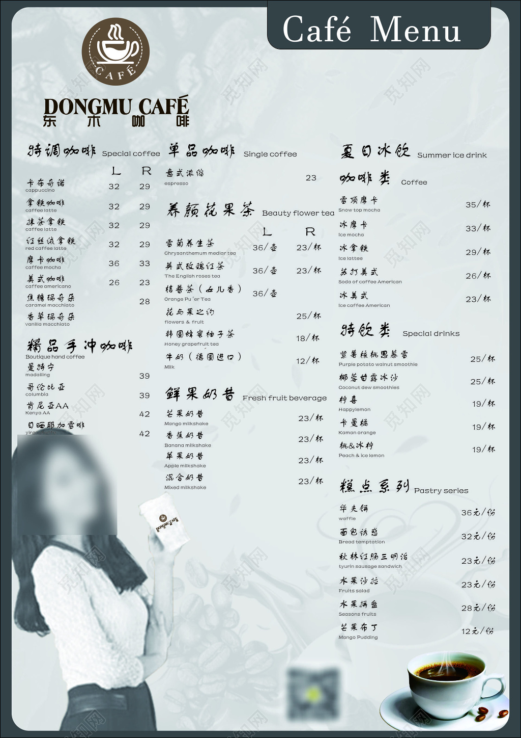 咖啡店咖啡厅特调咖啡手冲咖啡鲜果奶昔菜单价目表