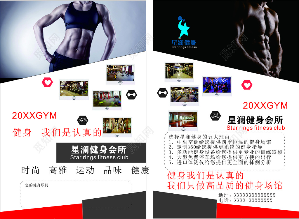 健身会所健身房四季恒温专业指导方便出行宣传单